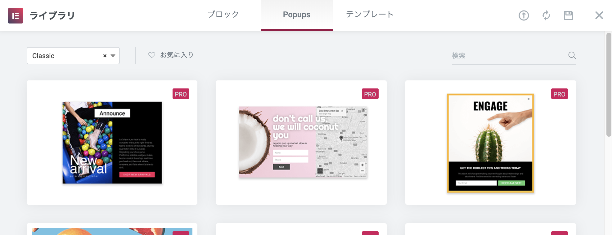 Popupsクリックされたらポップアップ Elementor好きのwebデザイナー向けブログえれくり